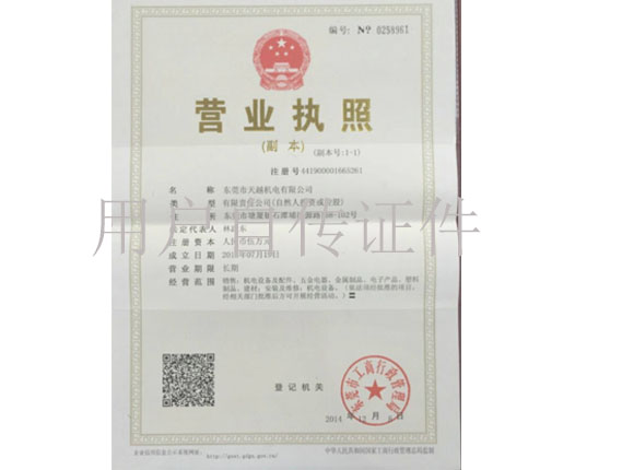 營業執照